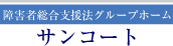 �T���R�[�g