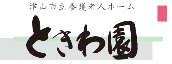 ときわ園ロゴ